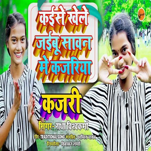 Kaise Khele Jaiboo Sawan Me Kajariya (Original)