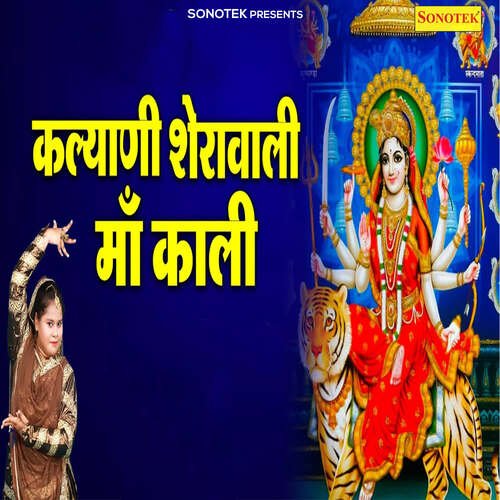 Kalyani Sherawali Maa Kali