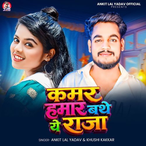 Kamar Hamar Bathe Ye Raja
