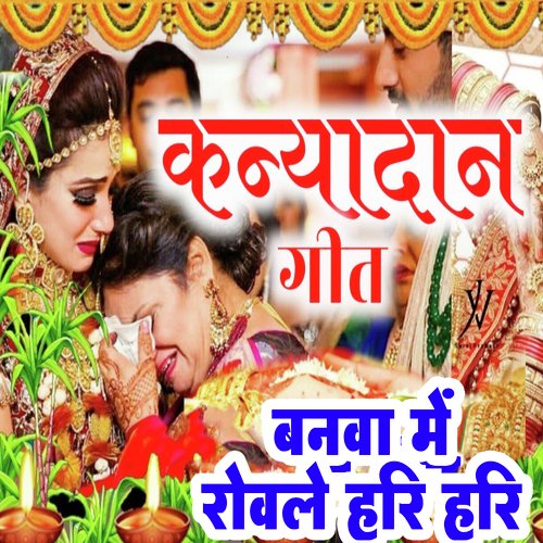 Kanyadan Geet Banva Me Rovele Hari Hari