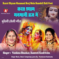 Karat Shyam Manmani Braj Mein Bundeli Holi Geet-XStSZQNYT14