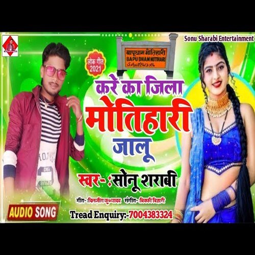 Kare Ka Jila Motihari Jalu (Bhojpuri Song)