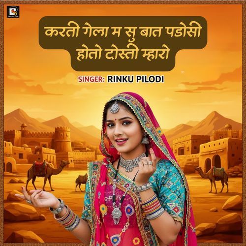 Karti gela m su baat padosi hoto dosti mharo