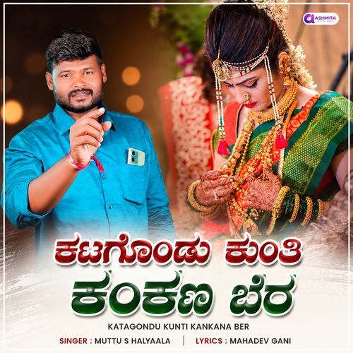 Katagonda Kunti Nee Kankan Bera