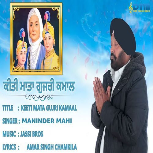 Keeti Mata Gujri Kamaal