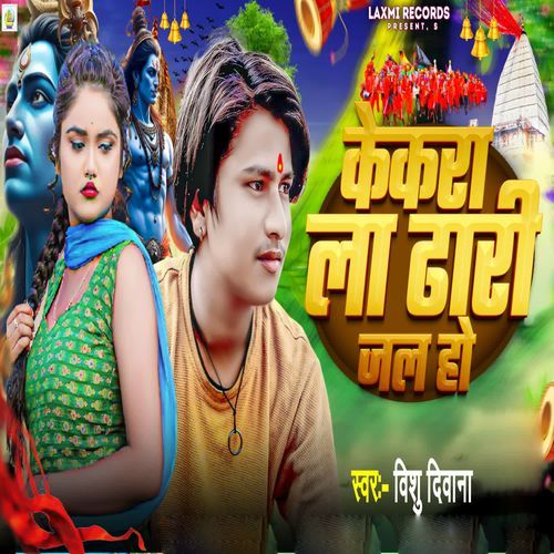 Kekra La Dhari Jal Ho