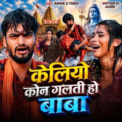 Keliyo Kon Galti Ho Baba
