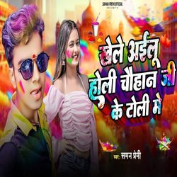 Khele Ailu Holi Chauhan Ji Ke Toli Me