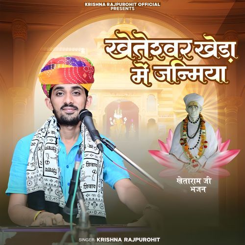 Kheteshwar Kheda Me Janmiya