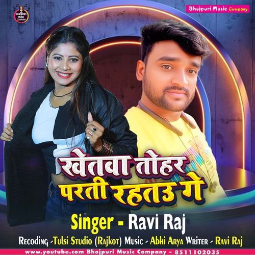 Khetwa Tohar Parti Rahto Ge