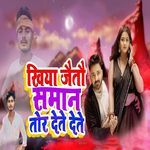Khiya Jaitau Saman Tor Dete Dete
