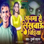 Khunama Se Likhabau Chidhdhiya