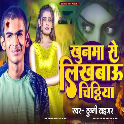 Khunama Se Likhabau Chidhdhiya