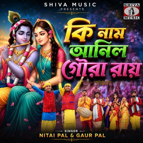 Ki Naam Anilo Goura Rai