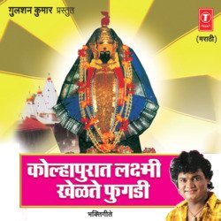 Kolhapuraat Laxmi Khelte Fugdi