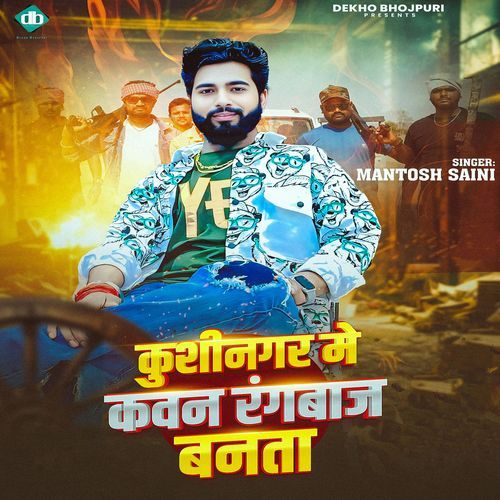 Kushinagar Me Kawan Rangbaj Banata