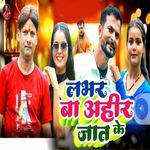 Labhar Ba Ahir Jat Ke