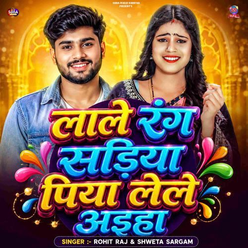 Lale Rang Sadiya Piya Lele Aiha