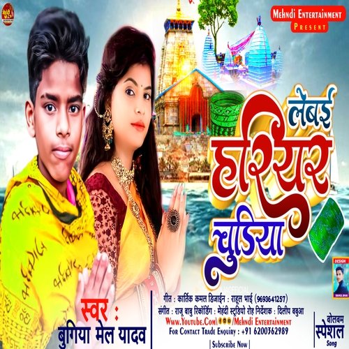 Lebay Hariyar Chudiya (Bhojpuri)