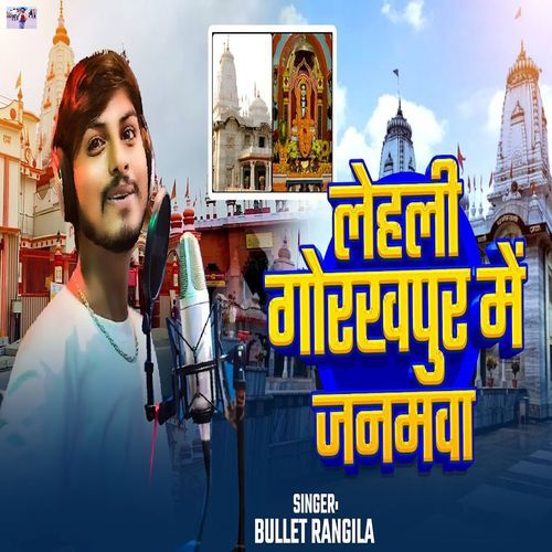 Lehali Gorakhpur Me Janamwa