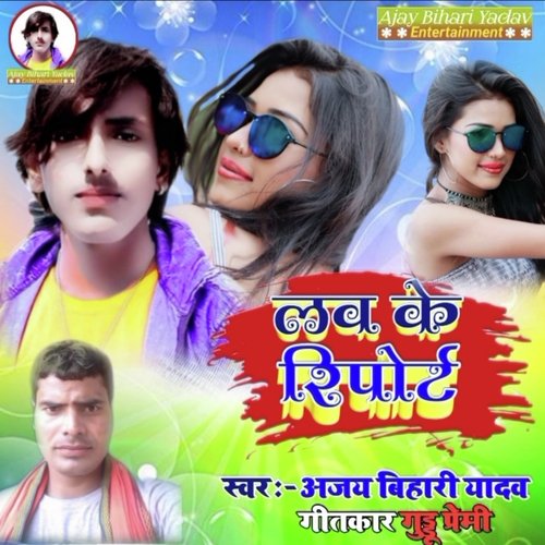 Love ke report (Bhojpuri)