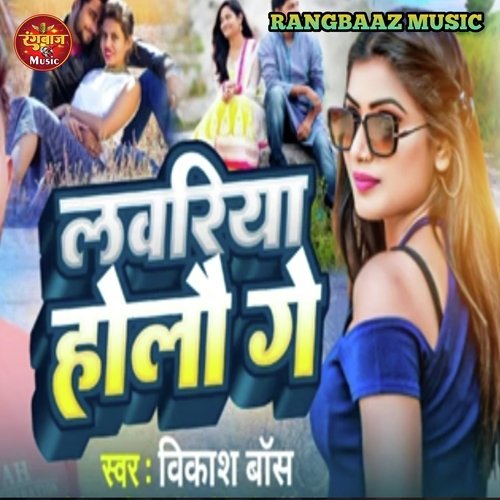 Loveriya Holau Ge