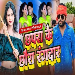 छपरा के छौरा रंगदार