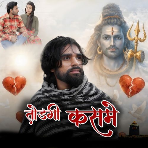 तोड़गी कसमें