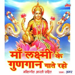 Shri Laxmi Ka Naam Bhajlo
