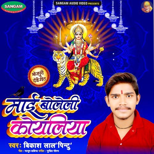 Maai Boleli Koyaliya