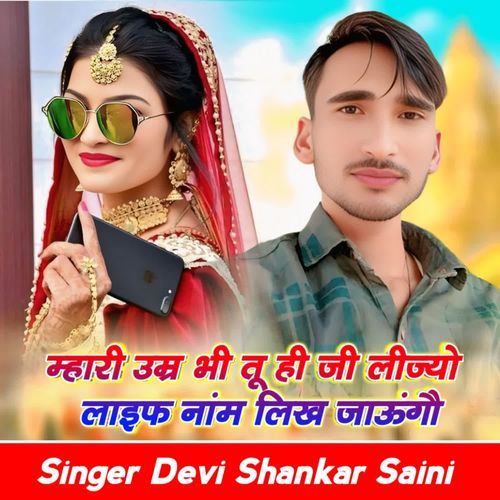 Mahari Umar bhi tu hi ji lijiyo life nam likh jaungo