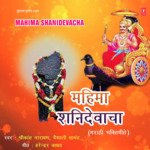 Mahima Shanidevacha