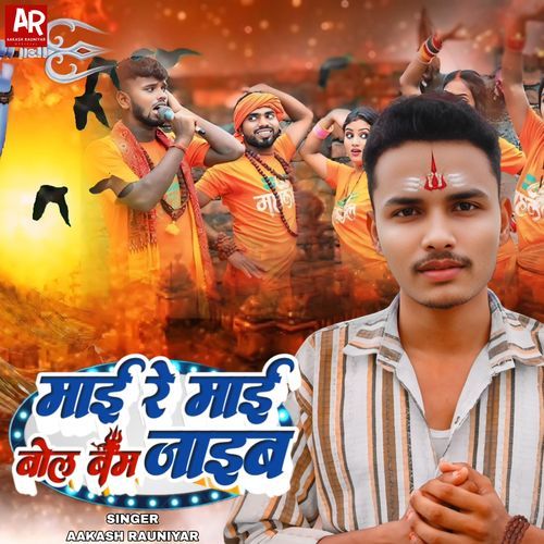 Mai Re Mai Bolbam Jaib