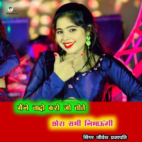 Maine Vado karo Jo tote chhora sabhi nibhauungi