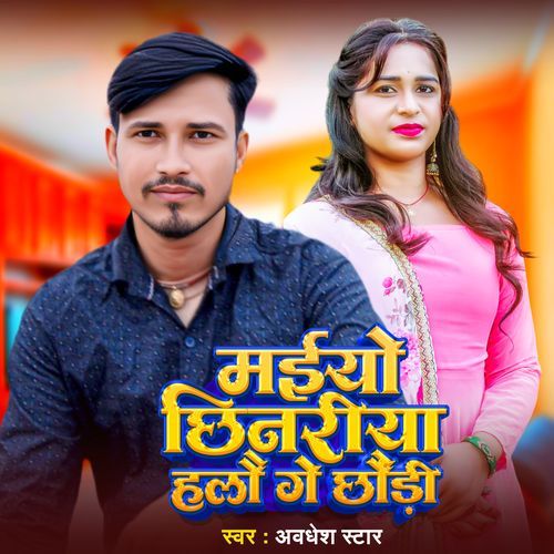Maiya Chunriya Hello Ge Chhori