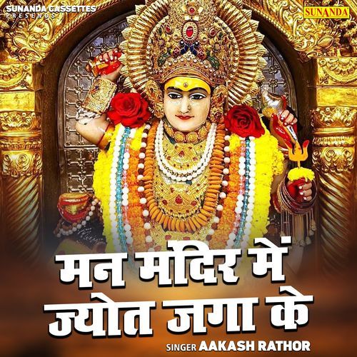 Man Mandir Me Jyot Jaga Ke
