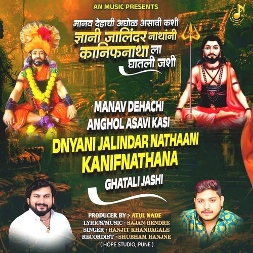 Manav Dehachi Anghol Asavi Kashi Dnyani Jalindar Nathaani Kanifnathana Ghatali Jashi