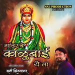 Mandharche Kalubai Ye Na