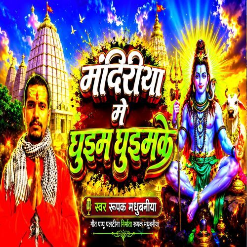 Mandiriya Me Jhuem Jhuem Ke