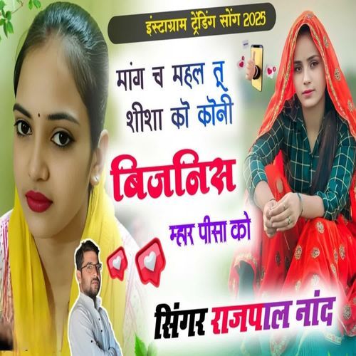 Mang Ch Mahal Tu Sheesha Ko Koni Business Mhar Pisa Ko