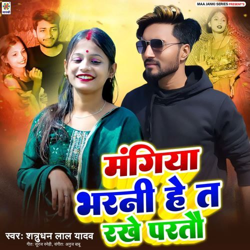 Mangiya Bharni He Ta Rakhe Padtau