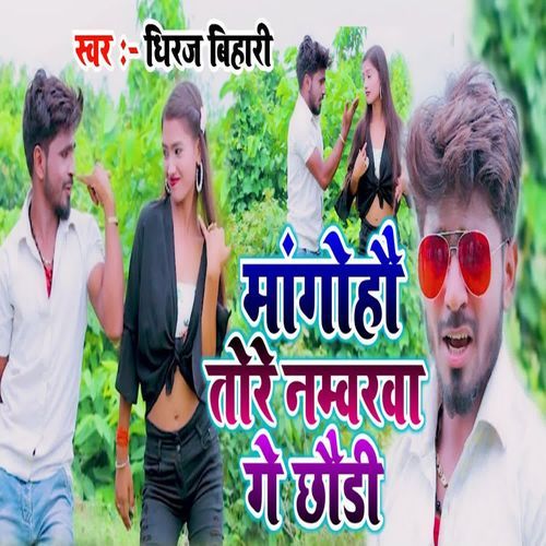 Mango Ho Tore Numberba Ge Chhori