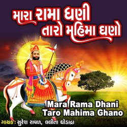 Mara Rama Dhani Taro Mahima Ghano