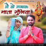 Me To Manau Mata Gunjiya