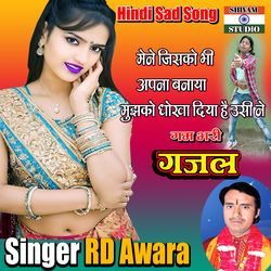 Mene Jisko Bhi Apana Banaya Mujhako Dhokha Diya Hai Ushi Ne