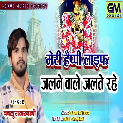 Meri Happy Life Sanvare Jalne Wale Jalte Rahey