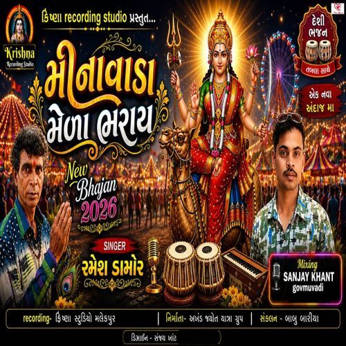 Minavala Mela Bharay
