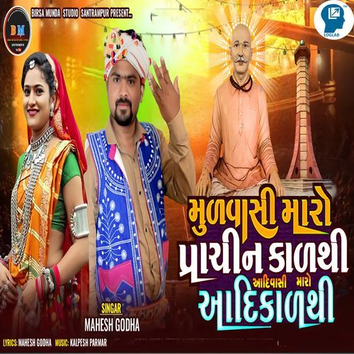 Mulvasi Maro Prachin Kalthi Aadiwasi Maro Aadikalthi