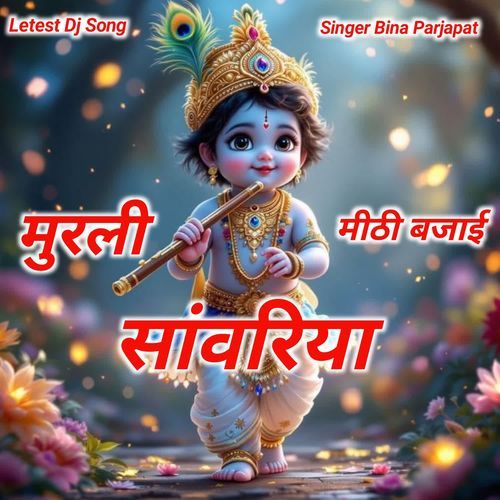 Murali Mithi Bajai Sanwariya