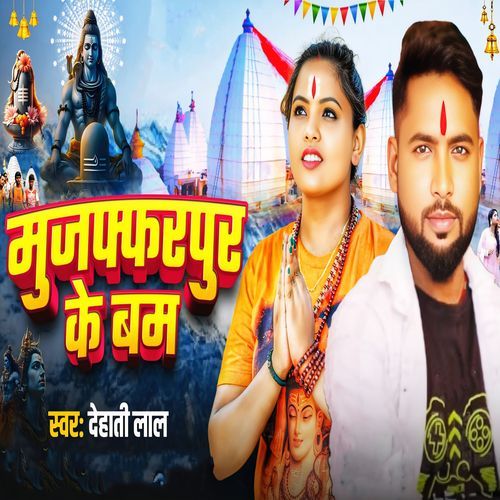 Muzaffarpur Ke Bam
